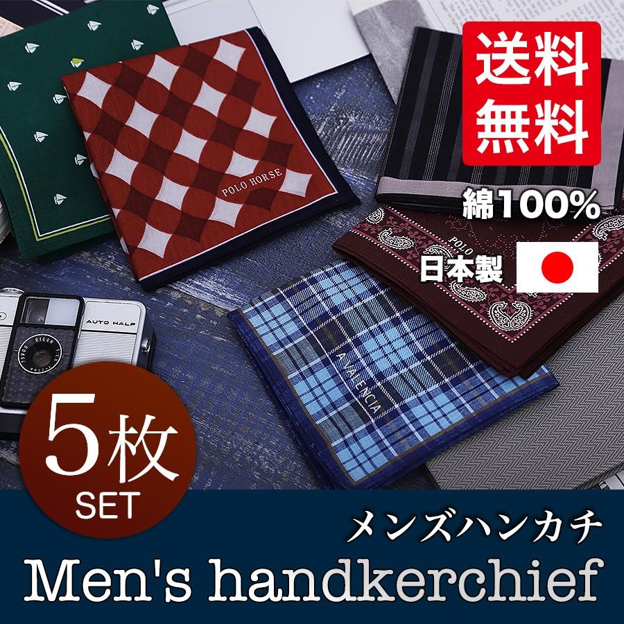 人気No.1】 ハンカチ メンズ 5枚セット 日本製 綿100% プレゼント