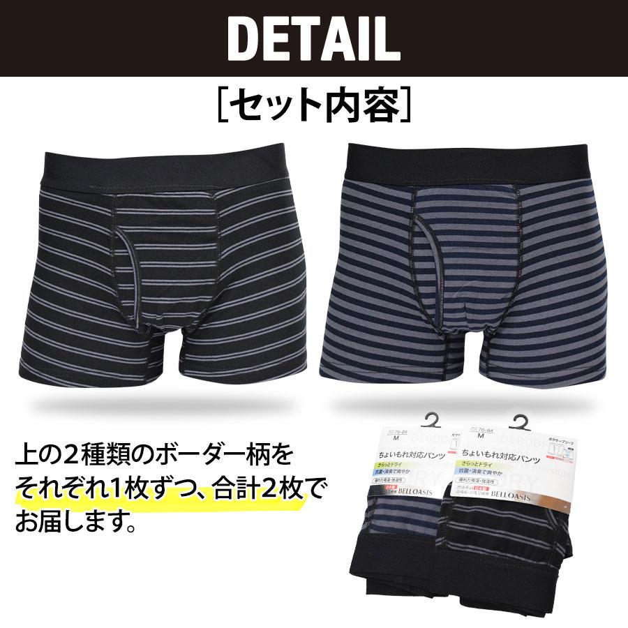 日本製防水布使用 メンズ 軽失禁パンツ 尿もれパンツ 男性用 ボクサーパンツ 送料無料 抗菌 消臭 2枚組 前開き｜happywear｜06