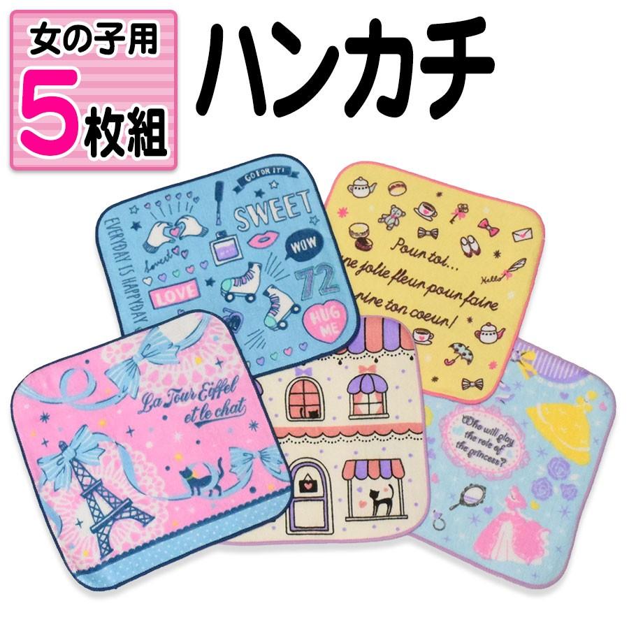 ハンカチ 女の子 タオルハンカチ 21cm ガールズ 5枚セット 綿100 送料無料 子供 Khc 5p Jyoji 衣料雑貨専門店 ハッピーメーカー 通販 Yahoo ショッピング