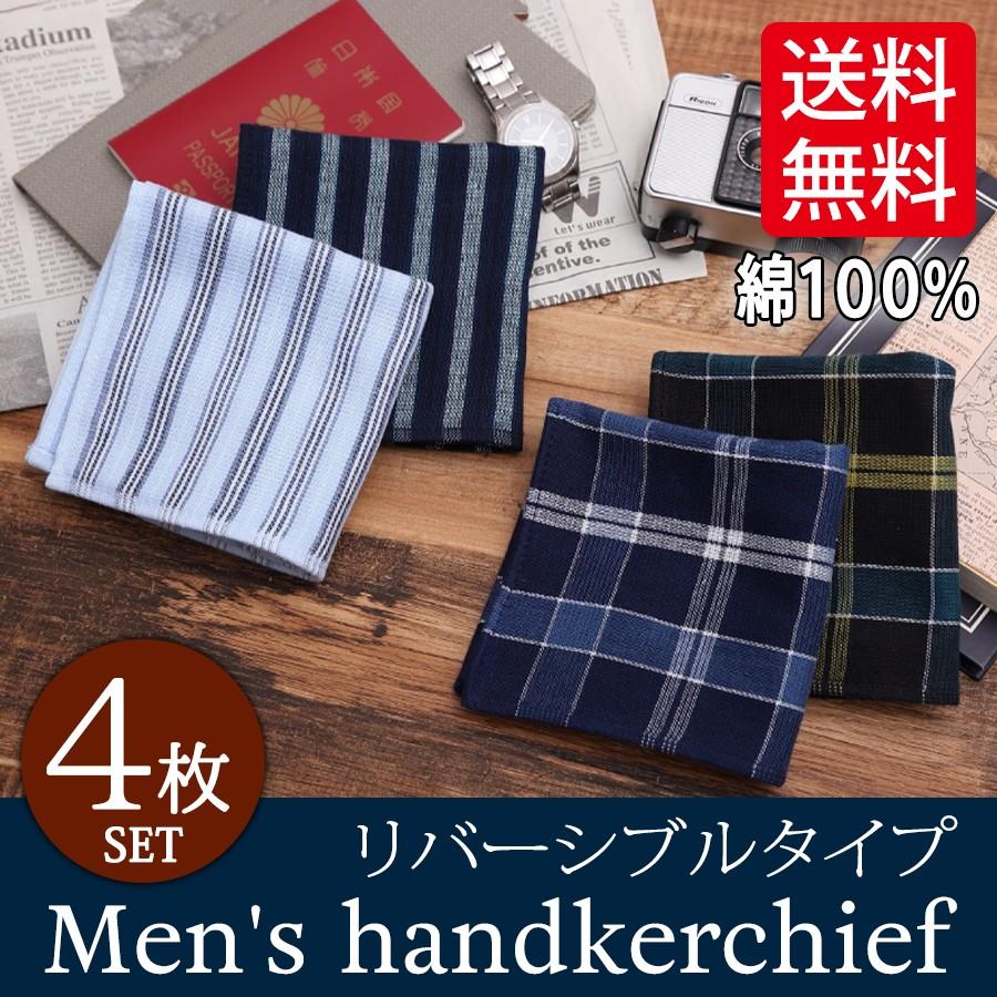ハンカチタオル メンズ 4枚セット 送料無料 リバーシブル ハンカチ プレゼント 綿100 Oghc 4p 衣料雑貨専門店 ハッピーメーカー 通販 Yahoo ショッピング