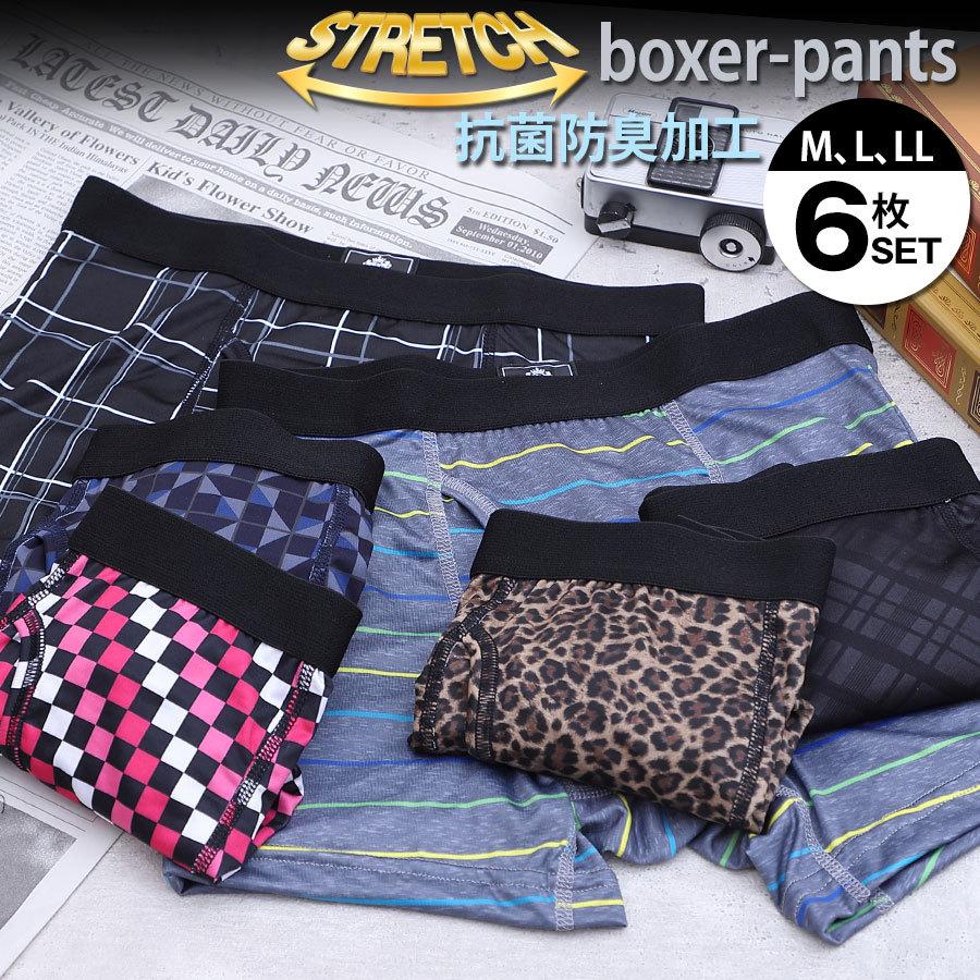 ボクサーパンツ メンズ パンツ 6枚セット 抗菌防臭加工 ストレッチ 前
