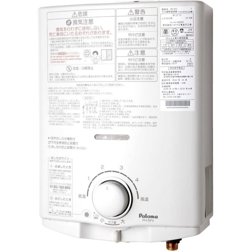 最大56%OFFクーポンパロマ ガス給湯器 PH-5FV ガス湯沸器 プロパンガス