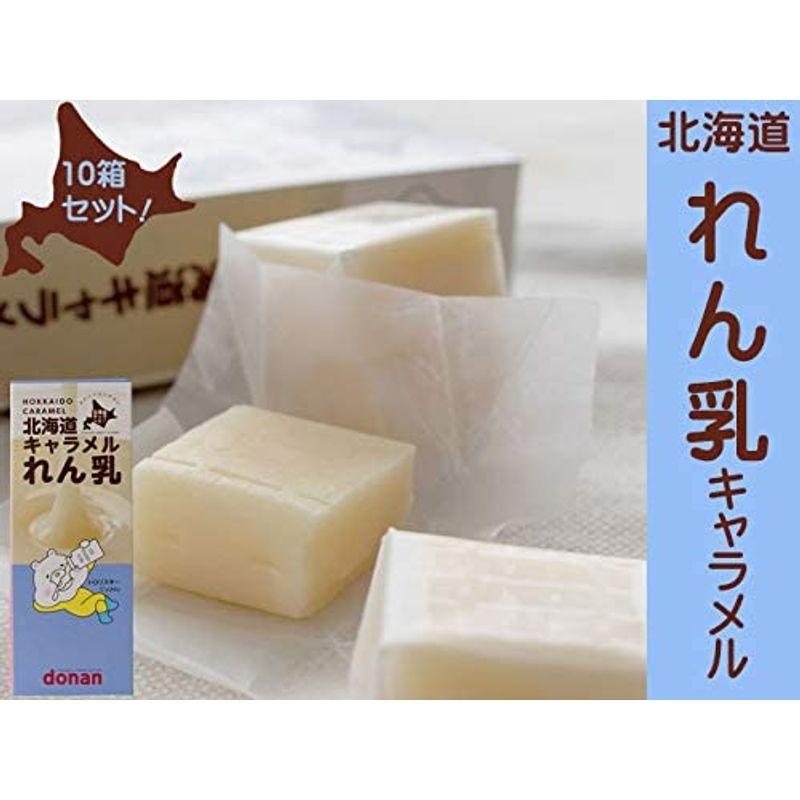 北海道れん乳キャラメル 18粒×10箱 追跡可能メール便で送料無料 キャラメル ヨーグルトキャラメル 18粒×10箱