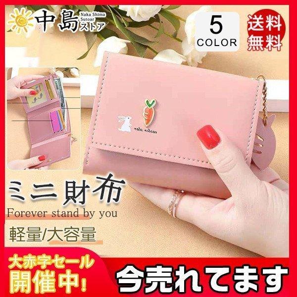 注目ブランドのギフト 財布 韓国風 小銭入れ カード入れ ミニ財布 ミニ財布 三つ折り 小銭入れ うさぎ ミニウォレット レディース カード入れ コンパクト おしゃれ かわいい 財布 母の日 プレゼント 結婚記念日