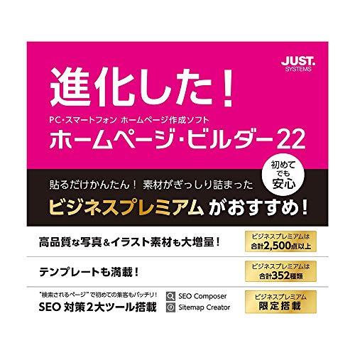 ジャストシステム ホームページ・ビルダー22 ビジネスプレミアム ジャストシステム ホームページ・ビルダー22 ビジネスプレミアム