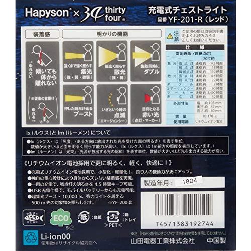 オンライン買取 ハピソン(Hapyson) YF-201-R 充電式チェストライト INTIRAY レッド