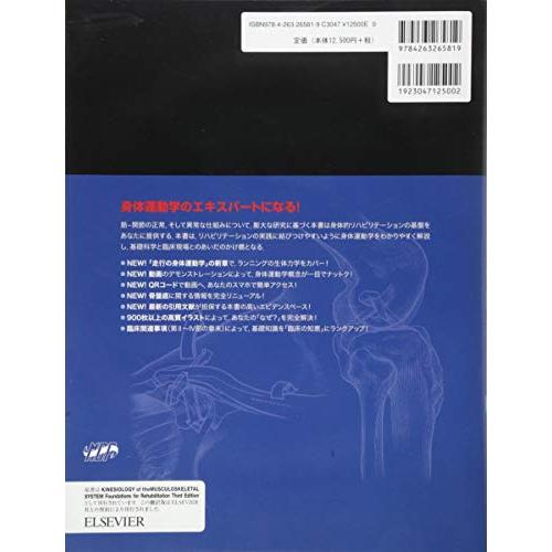 筋骨格系のキネシオロジー 原著第3版 筋骨格系のキネシオロジー 原著第