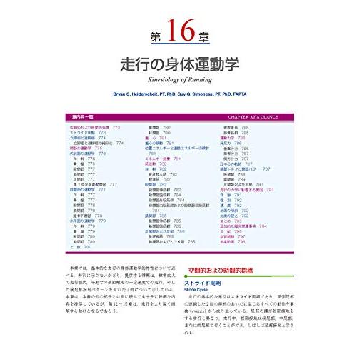 筋骨格系のキネシオロジー　原著第3版 