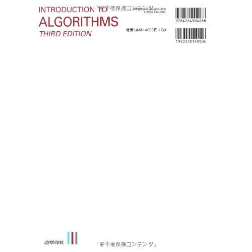 アルゴリズムイントロダクション 第3版 総合版 (世界標準MIT教科書) 原著は 和