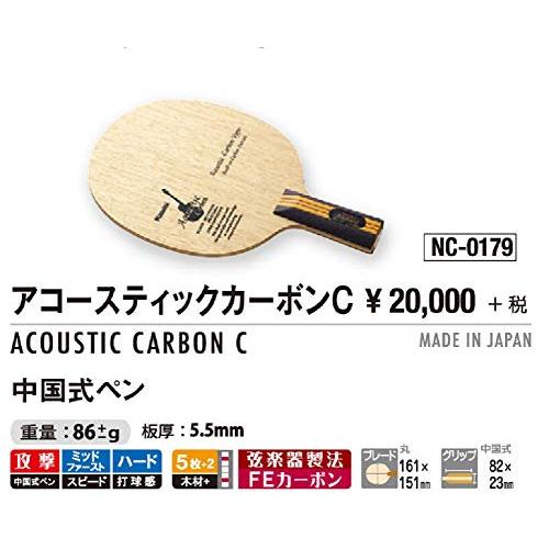 ニッタク(Nittaku) 卓球 ラケット アコースティックカーボン C ペンホルダー (中国式) 特殊素材入り NC-0179 中国式 NC