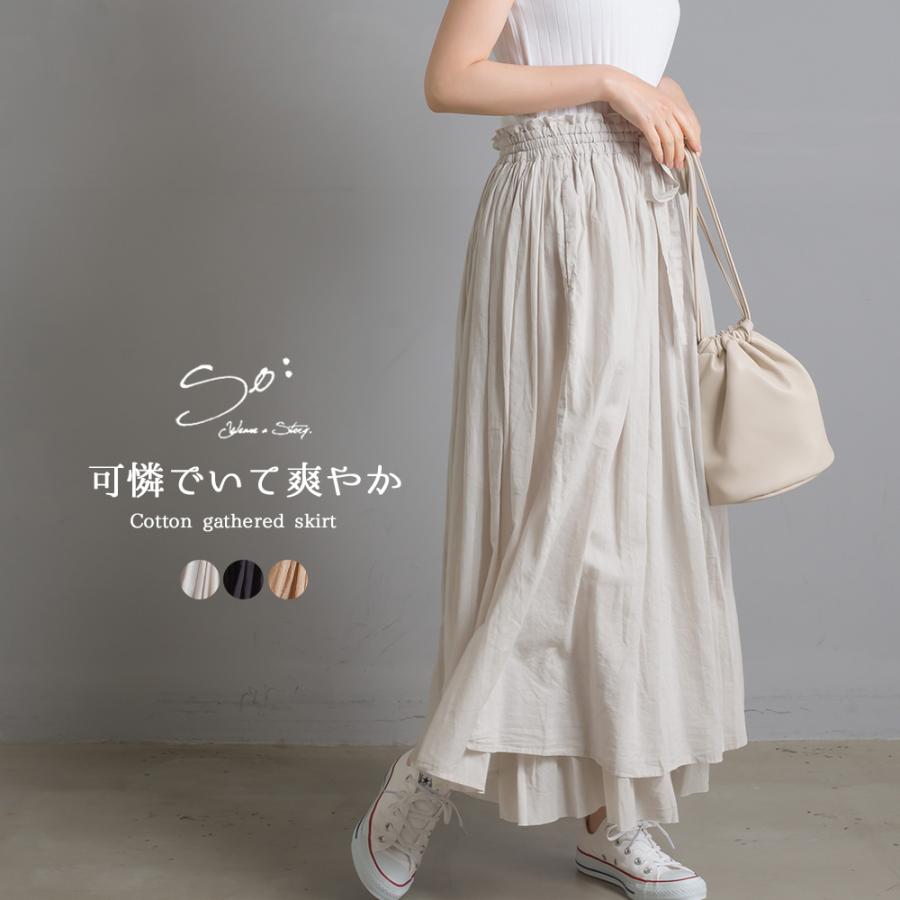 So エスオー 80ローン コットンギャザースカート レディース フリーサイズ ロングスカート ロング丈 コットン 綿 ペチコート付き Haptic 通販 Paypayモール