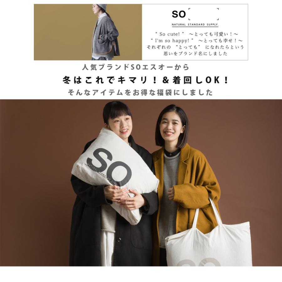 So エスオー 選べる2コーデ 4点セット福袋 レディース パンツ ワンピース ニットベスト テーラードコート Haptic 通販 Paypayモール