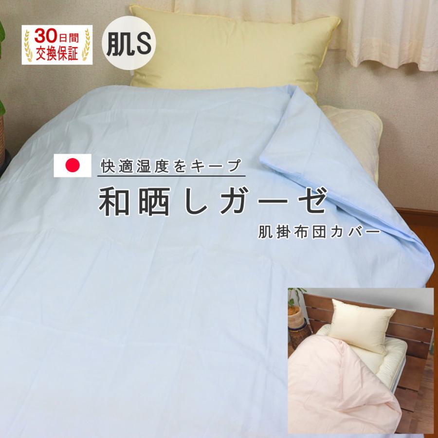 肌 掛け布団カバー シングル ガーゼ布団カバー 無添加 和晒し ガーゼ 綿100% わ晒し ふとんカバー わさらし 日本製 三河ブランド :143410:ハッピー 寝具 ラボ - 通販 - Yahoo!ショッピング 肌 掛け布団カバー シングル ガーゼ布団カバー 無添加 和晒し ガーゼ 綿100% わ晒し ふとんカバー わさらし 日本製 三河ブランド :143410:ハッピー 寝具 ラボ - 通販 - Yahoo!ショッピング
