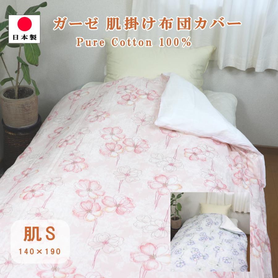 肌 掛け 布団 カバー シングル ガーゼ布団カバー 綿100％ 140×190 