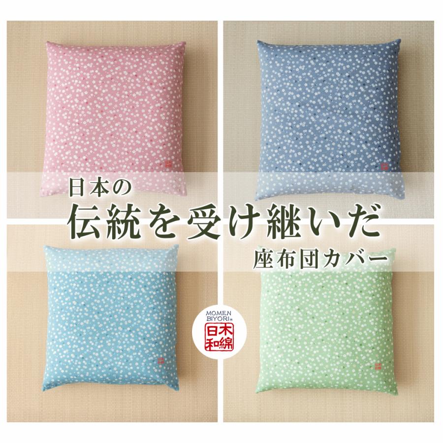 カバー付き座布団５枚セット 工場直販価格 銘仙判サイズ 55×59㎝ 綿わた使用 座布団 5枚セット 銘仙判サイズ 55×59cm 日本製 綿わた 和柄
