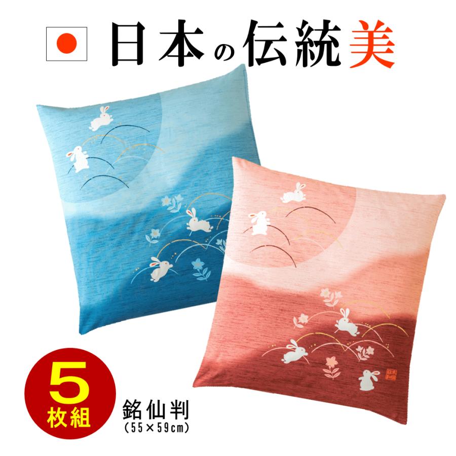 座布団 カバー 5枚組 55 59 銘仙判 綿100% 大口ファスナー 座布団 カバー 5枚組 55 59 銘仙判 綿100% 大口ファスナー
