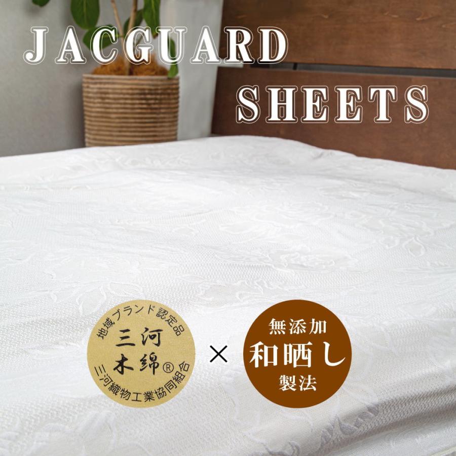 フラット シーツ ダブル 高級 ジャガード織 双糸 三河木綿 綿100％ 花 
