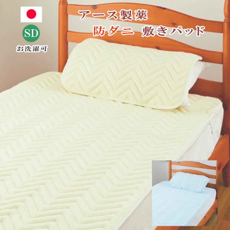 防ダニ 敷きパッド セミダブル 120×200cm ダニ エスケープ プレミアム
