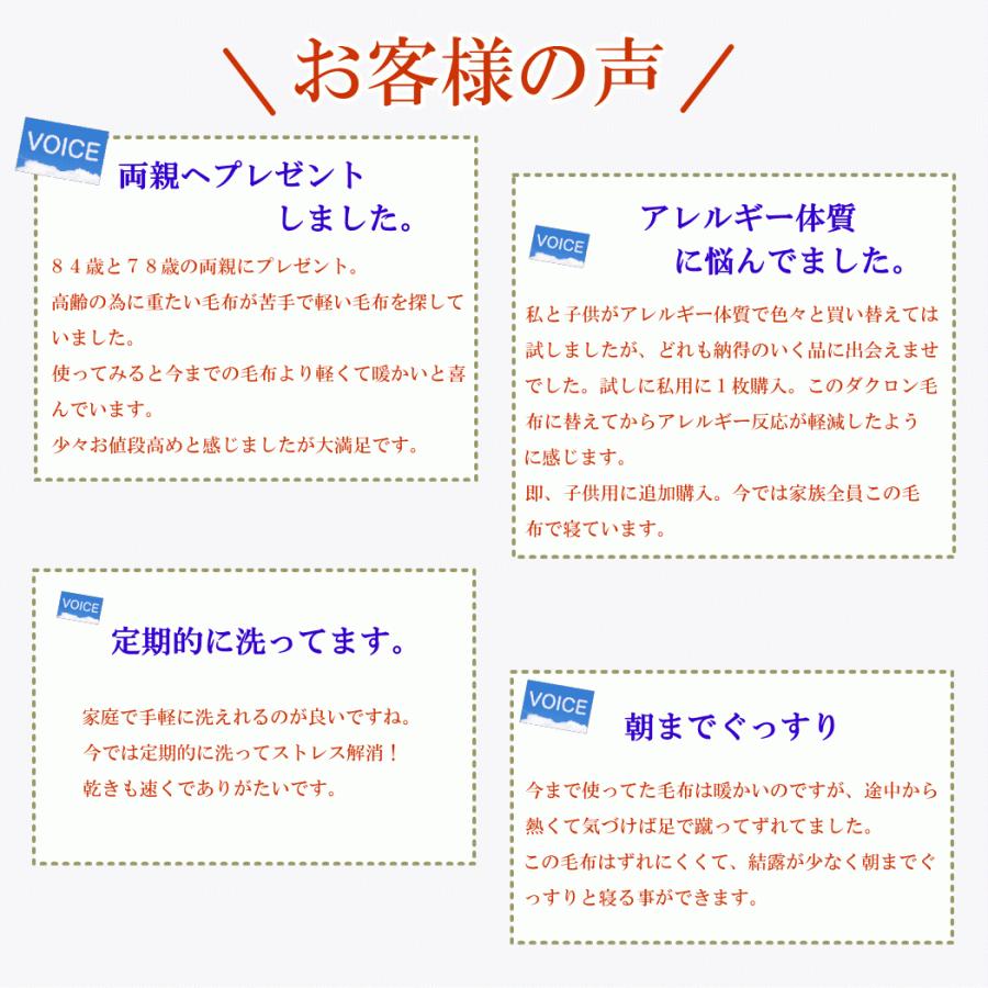 ダクロン毛布 マイクロマティーク ステーシア ダブル 180×210cm 正規品