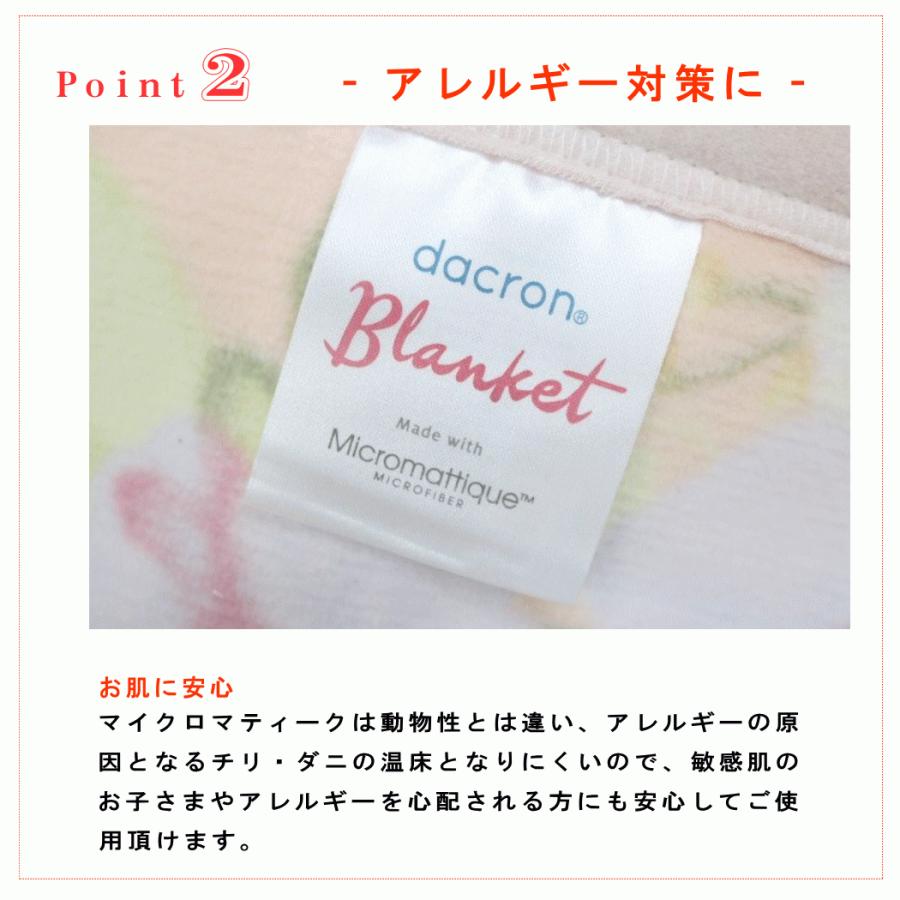 ダクロン毛布 マイクロマティーク ステーシア ダブル 180×210cm 正規品