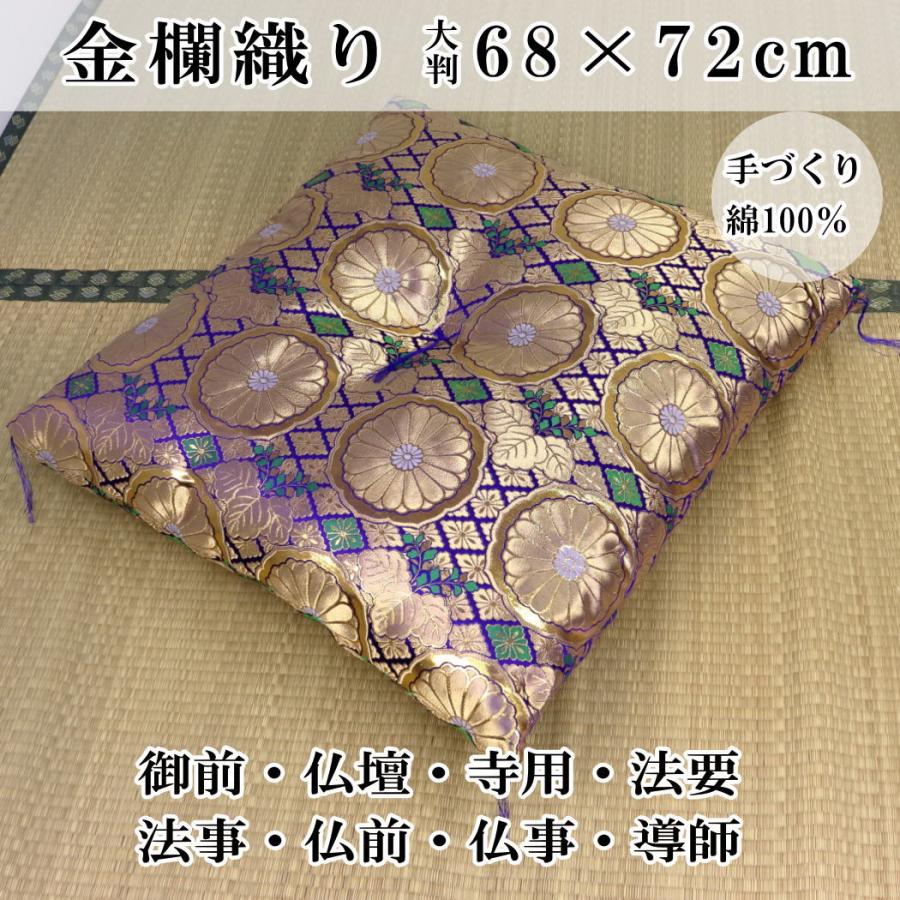 法要 法事 御前 金襴 座布団 大判サイズ 約68x72cm 大輪 模様 中わた増量約2Kg 日本製 讃岐ブランド｜hapyy-singu｜03