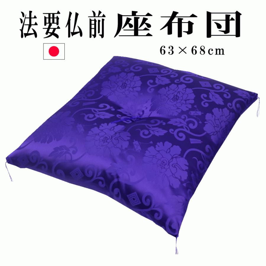 法要 座布団 法事 緞子判 63×68cm 唐草模様 仏前 お祝い座布団 法要 座布団 法事 緞子判 63×68cm 唐草模様 仏前 お祝い座布団