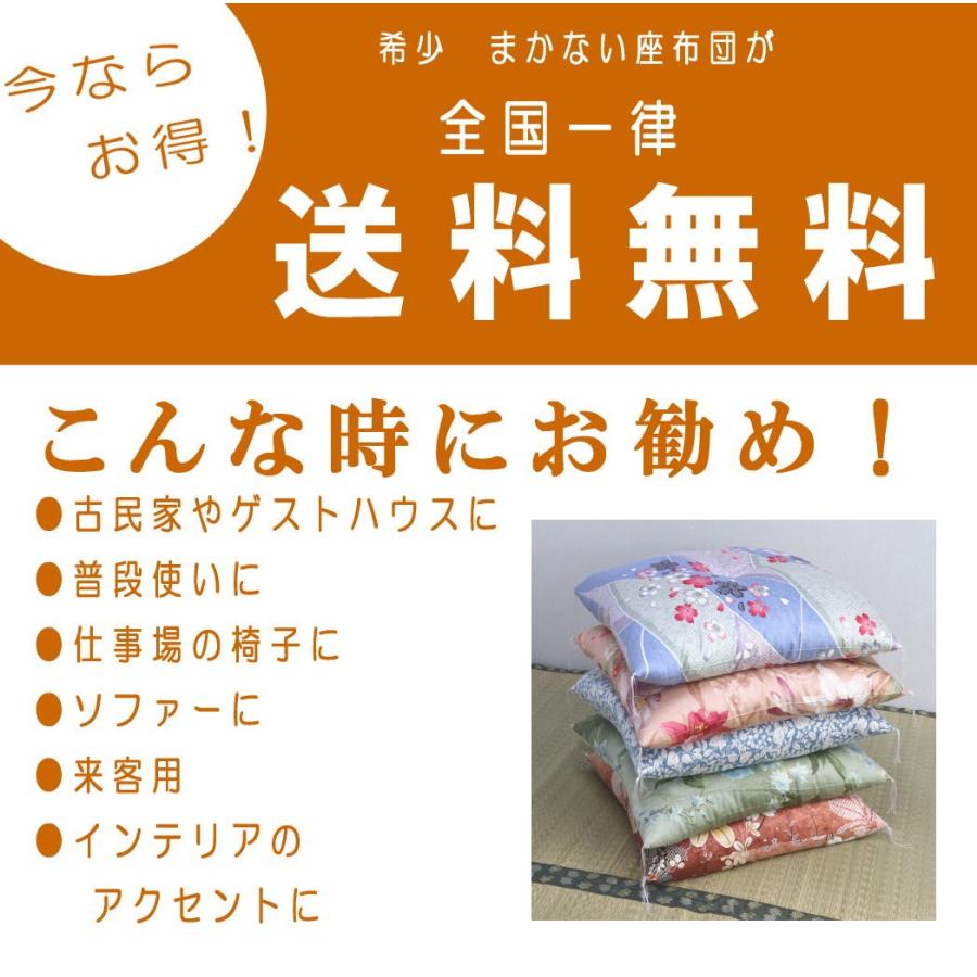座布団 おしゃれ 布団店さんのまかないざぶとん 柄おまかせ 希少 手作り ざぶとん オシャレ 日本製 Hg Zb ハッピー 寝具 ラボ 通販 Yahoo ショッピング