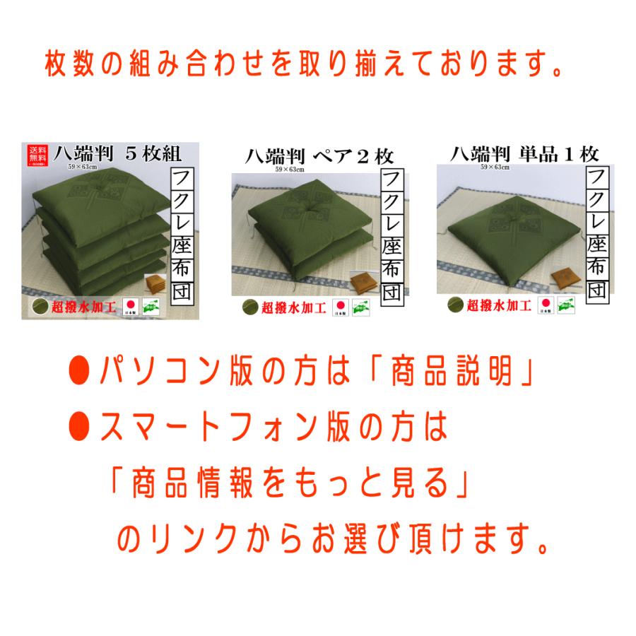 座布団 2枚組 高級 フクレ ざぶとん 日本製 八端判 59×63cm 座布団 2枚組 高級 フクレ ざぶとん 日本製 八端判 59×63cm