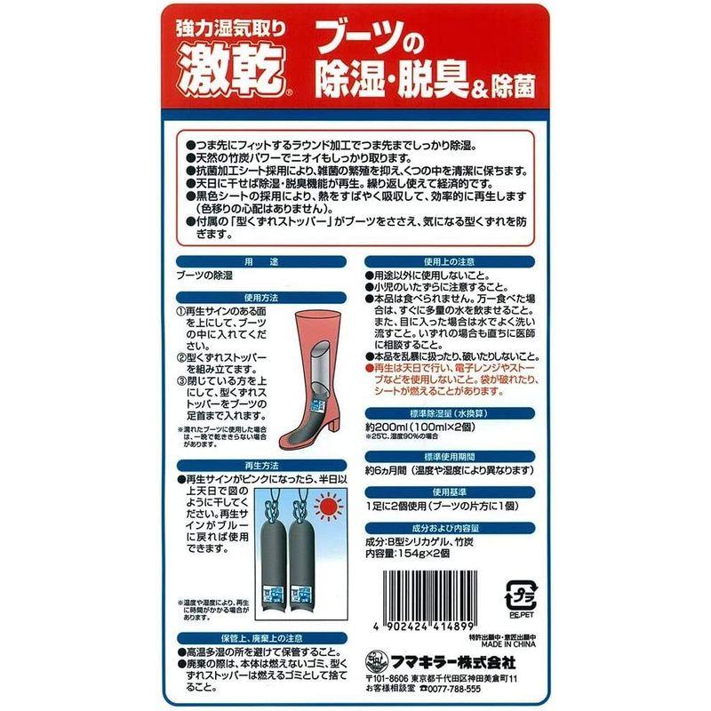 3個セットフマキラー 激乾 除湿剤 湿気取り ブーツ用 脱臭 靴 1足分 100mlｘ2個｜hara-store｜05