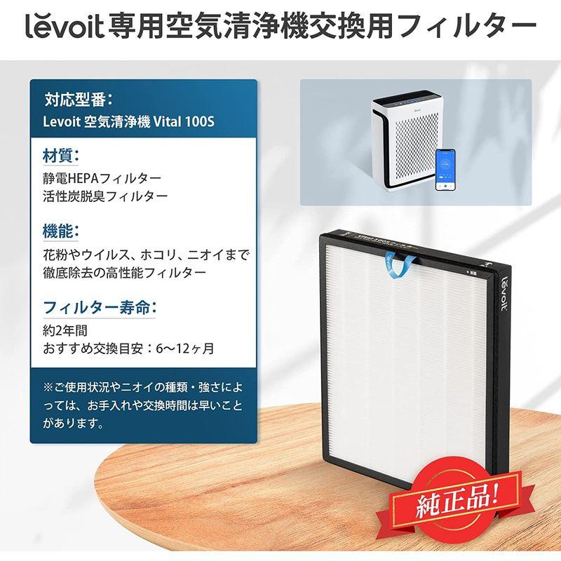 純正品Levoit(レボイト) 空気清浄機 Vital100S 交換用フィルター