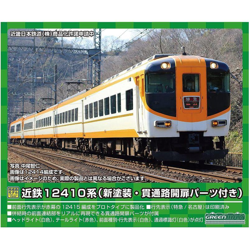 グリーンマックス Nゲージ 近鉄12410系 (12415編成・新塗装