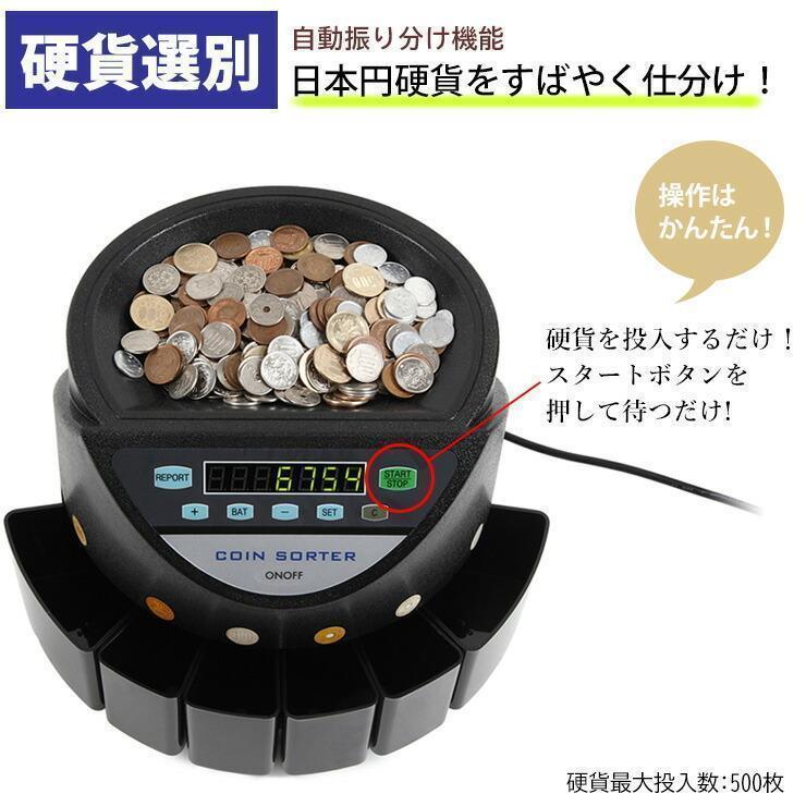 コインカウンター 自動 硬貨 計数機 電動 高速 コインソーター コインカウンター 自動 硬貨 計数機 電動 高速 コインソーター