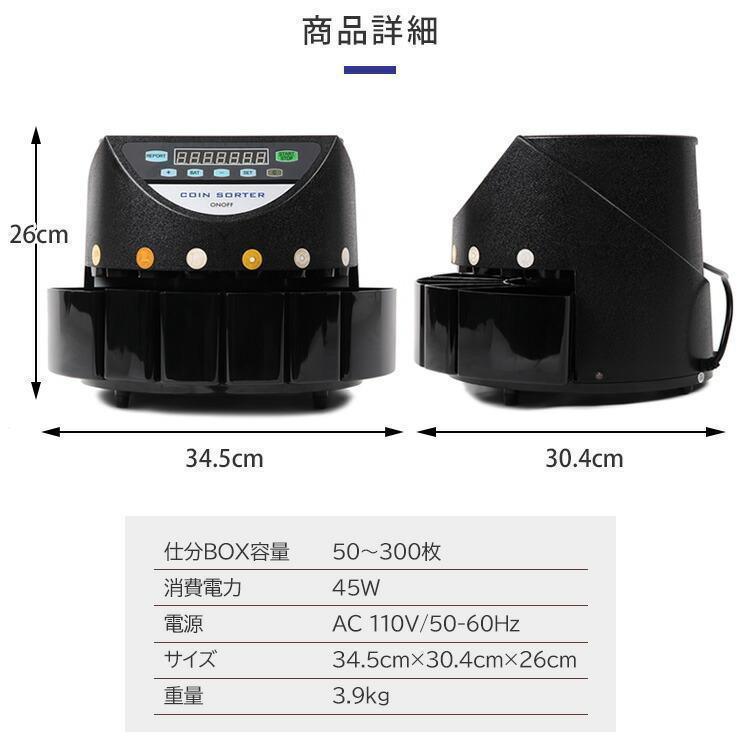 コインカウンター 自動 硬貨 計数機 電動 高速 コインソーター コインカウンター 自動 硬貨 計数機 電動 高速 コインソーター