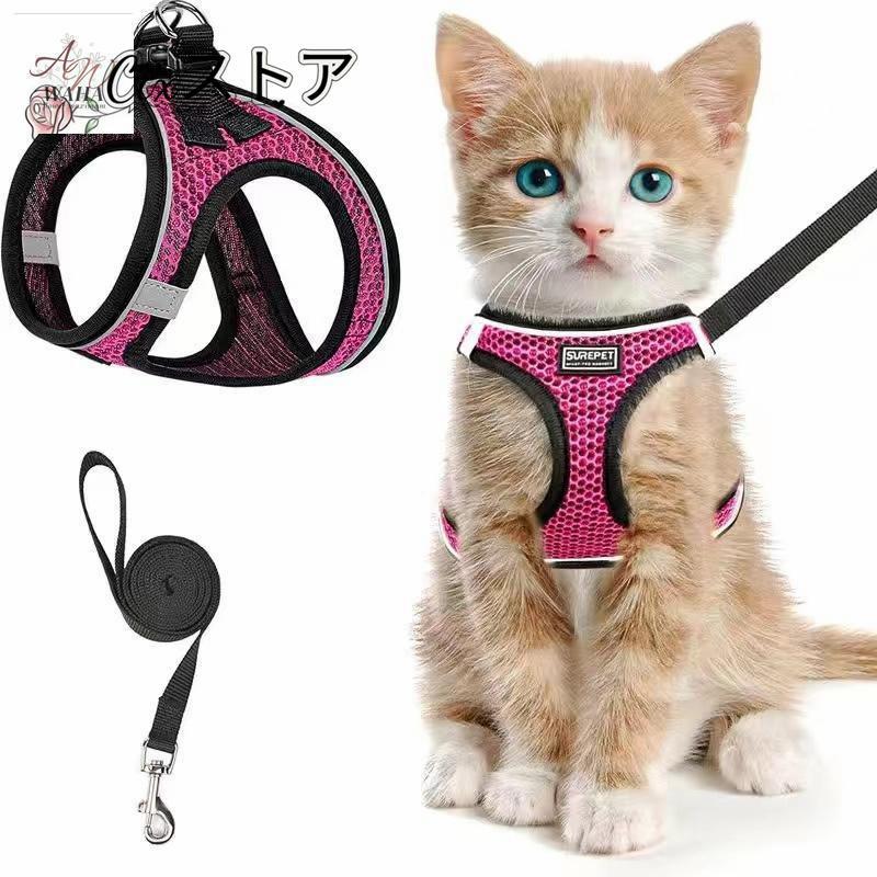 猫 猫用 ハーネス 胴輪 猫具 ねこ ネコ 子猫 子犬 小型犬 散歩 猫 猫用 ハーネス 胴輪 猫具 ねこ ネコ 子猫 子犬 小型犬 散歩
