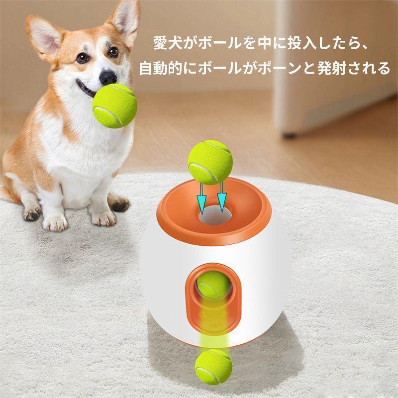 ペットおもちゃ ボールランチャー 犬用ボール 自動テニスボール ペットおもちゃ ボールランチャー 犬用ボール 自動テニスボール