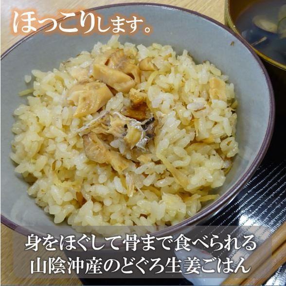 山陰沖産のどぐろ　生姜ご飯の素　化学調味料不使用　炊き込みご飯2〜3合炊き｜harada-riceshop｜05