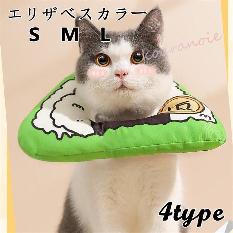 エリザベスカラー 猫 犬 首輪 ソフトエリザベス 可愛い ネコ 猫用 ペット用ソフトエリザベスカラー ストレス軽減 軽量術後傷口保護傷舐め防止 飾り 7y9bo1boh8 ペット用品 生き物 Gamma Egy Com