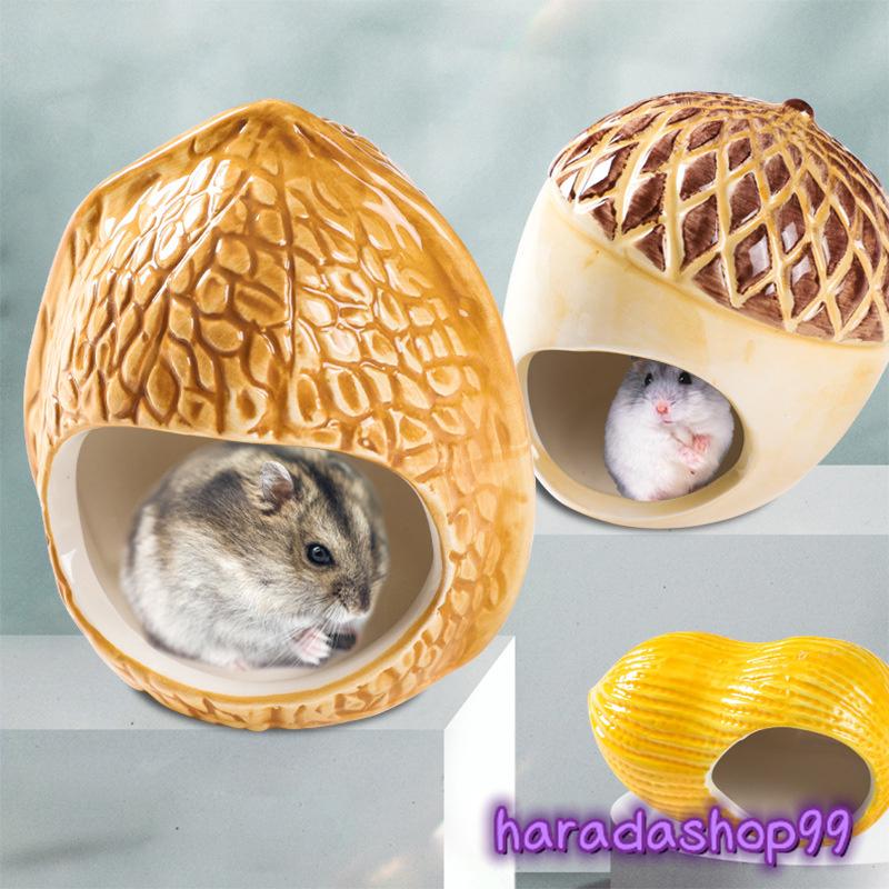 ハムスター ハウス 夏用 涼感 ひんやり 陶器 おへや ベッド 貝殻 かわいい 家 小動物 限 定 販 売 リス 暑さ対策 ハリネズミ おもちゃ トトロ