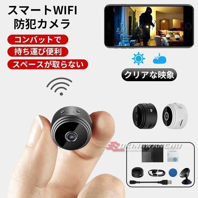 小型WiFi防犯カメラ 4K 150°広角 超小型 防犯カメラ 1080P高画質小型 150広角リアルタイム 遠隔確認