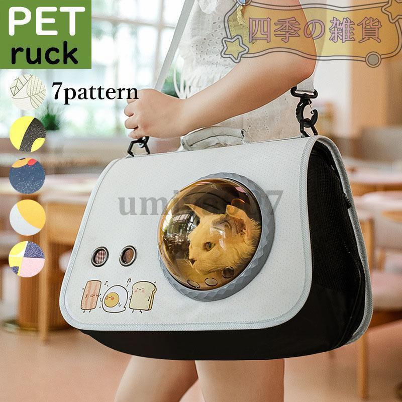 ペットリュック ペット用キャリーバッグ 宇宙船カプセル型ペットバッグ