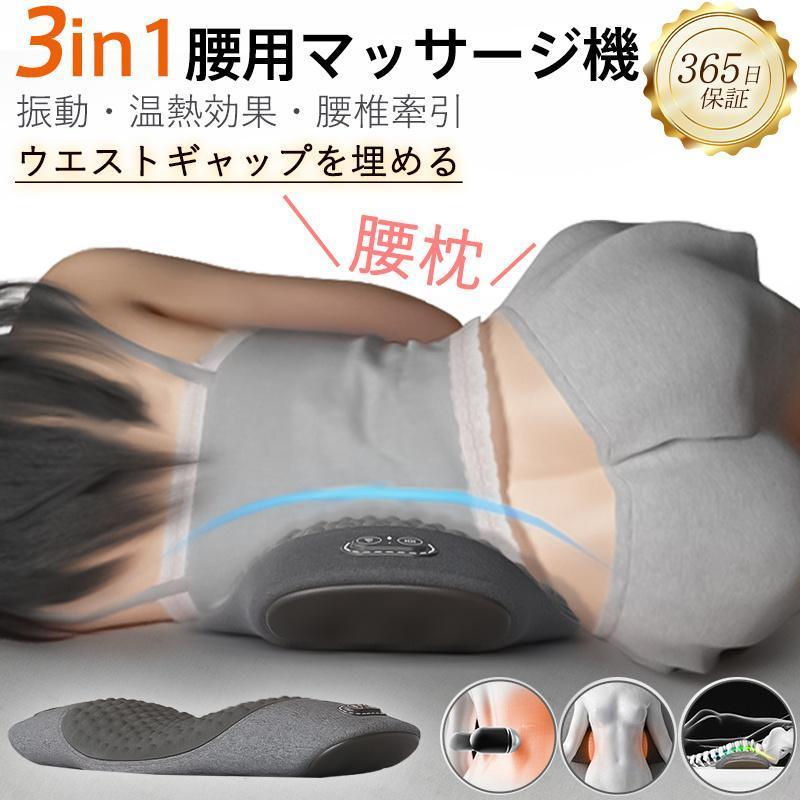 腰痛 マッサージ機
