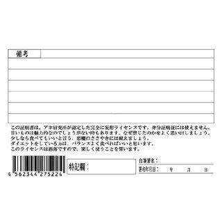 くだらなライセンス 甘いもの禁止証 ライセンスカード パーティーグッズ おもしろグッズ ネタアイテム Kd ハラジュクアイリー 通販 Yahoo ショッピング