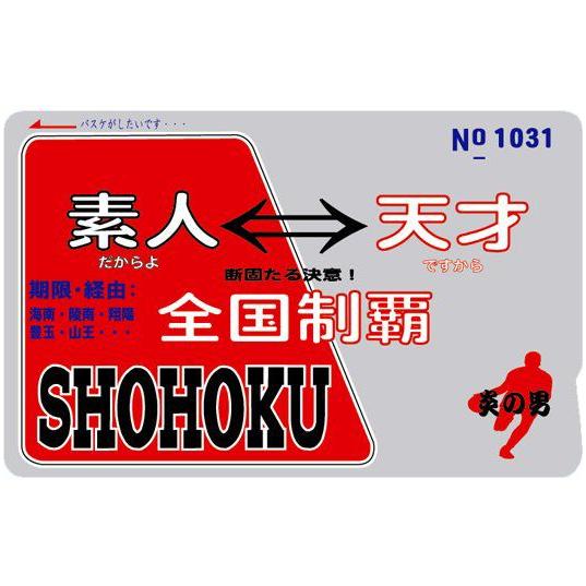 Icカードステッカー Shohoku 素人 天才 保護 定期 シール Suica Pasmo Icoca 目隠しーる Gokigen Factory Mks ハラジュクアイリー 通販 Yahoo ショッピング