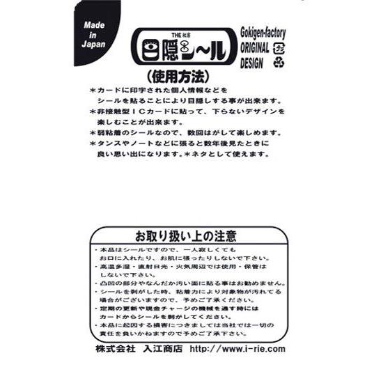 Icカードステッカー どろぼうねこさん 恋心も盗むニャー 保護 定期 シール Suica Pasmo Icoca 目隠しーる Gokigen Factory Mks ハラジュクアイリー 通販 Yahoo ショッピング