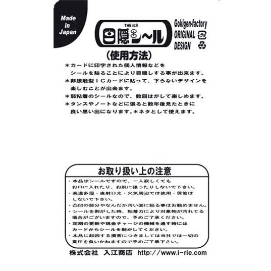 Icカードステッカー Balisugoca 博多 東京 保護 定期 シール Suica Pasmo Icoca 目隠しーる Gokigen Factory Mks ハラジュクアイリー 通販 Yahoo ショッピング