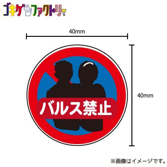 バルス禁止 ステッカー シール 標識風 シュール おもしろ ウケ狙い 漫画 アニメ 映画 Mstk ハラジュクアイリー 通販 Yahoo ショッピング
