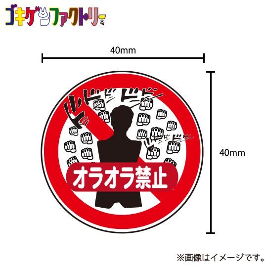 オラオラ禁止 ステッカー シール 標識風 シュール おもしろ ウケ狙い 漫画 アニメ Mstk ハラジュクアイリー 通販 Yahoo ショッピング