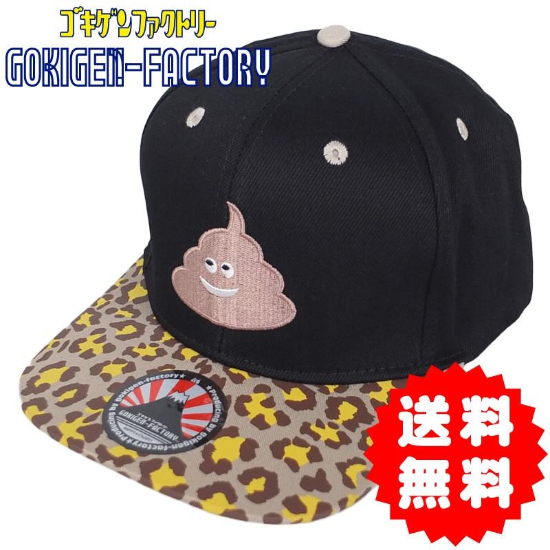 うんこちゃん Bbキャップ おもしろ帽子 おもしろキャップ メンズ レディース ユニセックス 男女兼用 オールシーズン Gokigen Factory 刺繍 レオパード Ocp 00016 ハラジュクアイリー 通販 Yahoo ショッピング