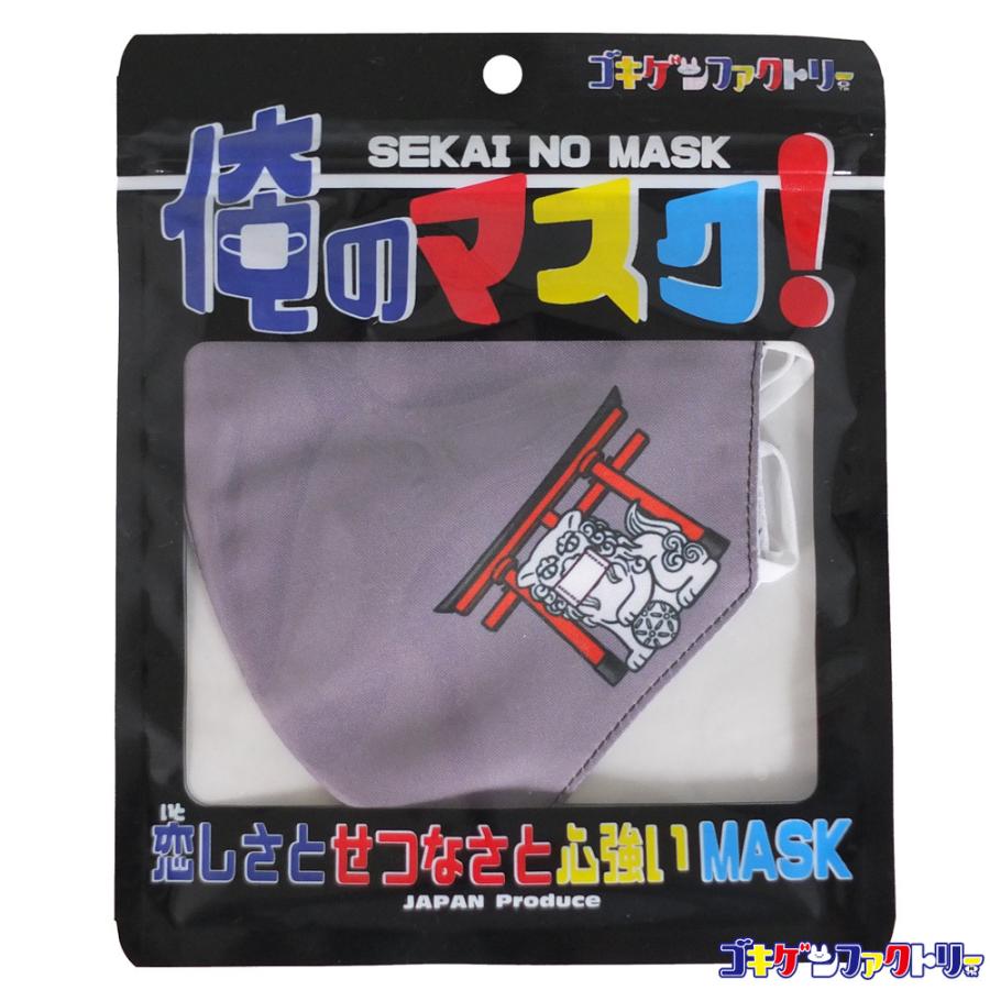 洗えるおもしろ布マスク 狛犬 イラスト 神社 寺 仏閣 紐調節可 Gokigen Factory プレゼント Orm ハラジュクアイリー 通販 Yahoo ショッピング