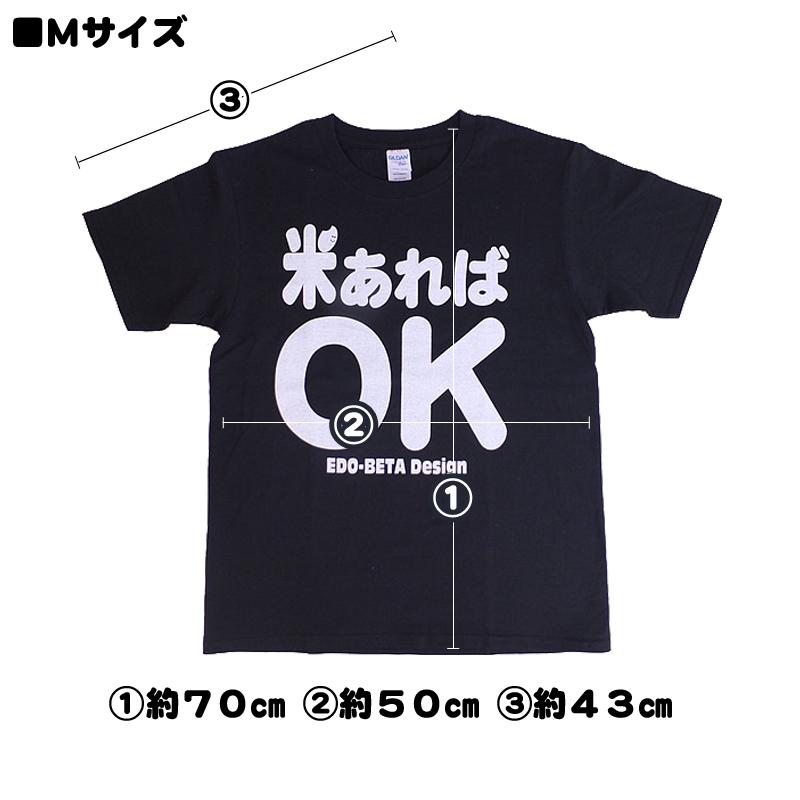 米あればok 黒 ブラック Tシャツ Gokigen Factory ゴキゲンファクトリー S M L Xl バカｔ おもしろtシャツ 文字tシャツ イラストtシャツ Ort ハラジュクアイリー 通販 Yahoo ショッピング